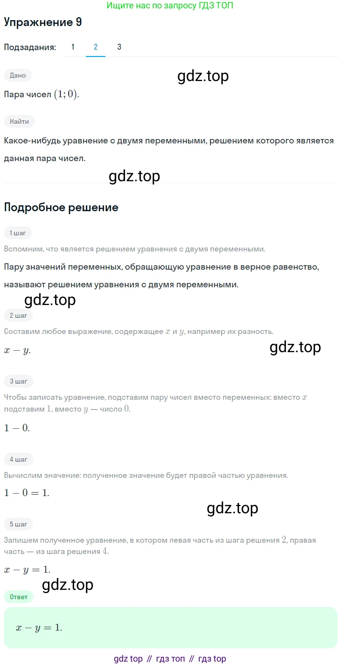 ГДЗ Алгебра, 7 класс рабочая тетрадь, авторы: Мерзляк Аркадий Григорьевич, Полонский Виталий Борисович, Якир Михаил Семёнович, издательство Просвещение, Москва, 2018, страница 31, номер 9, Решение 1 (продолжение 2)