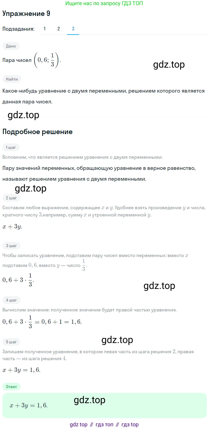 ГДЗ Алгебра, 7 класс рабочая тетрадь, авторы: Мерзляк Аркадий Григорьевич, Полонский Виталий Борисович, Якир Михаил Семёнович, издательство Просвещение, Москва, 2018, страница 31, номер 9, Решение 1 (продолжение 3)