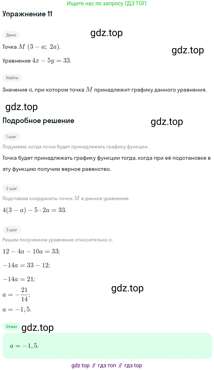 ГДЗ Алгебра, 7 класс рабочая тетрадь, авторы: Мерзляк Аркадий Григорьевич, Полонский Виталий Борисович, Якир Михаил Семёнович, издательство Просвещение, Москва, 2018, страница 39, номер 11, Решение 1