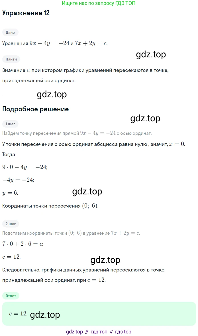 ГДЗ Алгебра, 7 класс рабочая тетрадь, авторы: Мерзляк Аркадий Григорьевич, Полонский Виталий Борисович, Якир Михаил Семёнович, издательство Просвещение, Москва, 2018, страница 40, номер 12, Решение 1