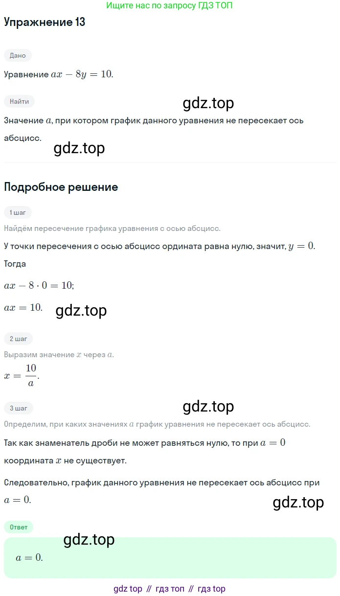 ГДЗ Алгебра, 7 класс рабочая тетрадь, авторы: Мерзляк Аркадий Григорьевич, Полонский Виталий Борисович, Якир Михаил Семёнович, издательство Просвещение, Москва, 2018, страница 40, номер 13, Решение 1