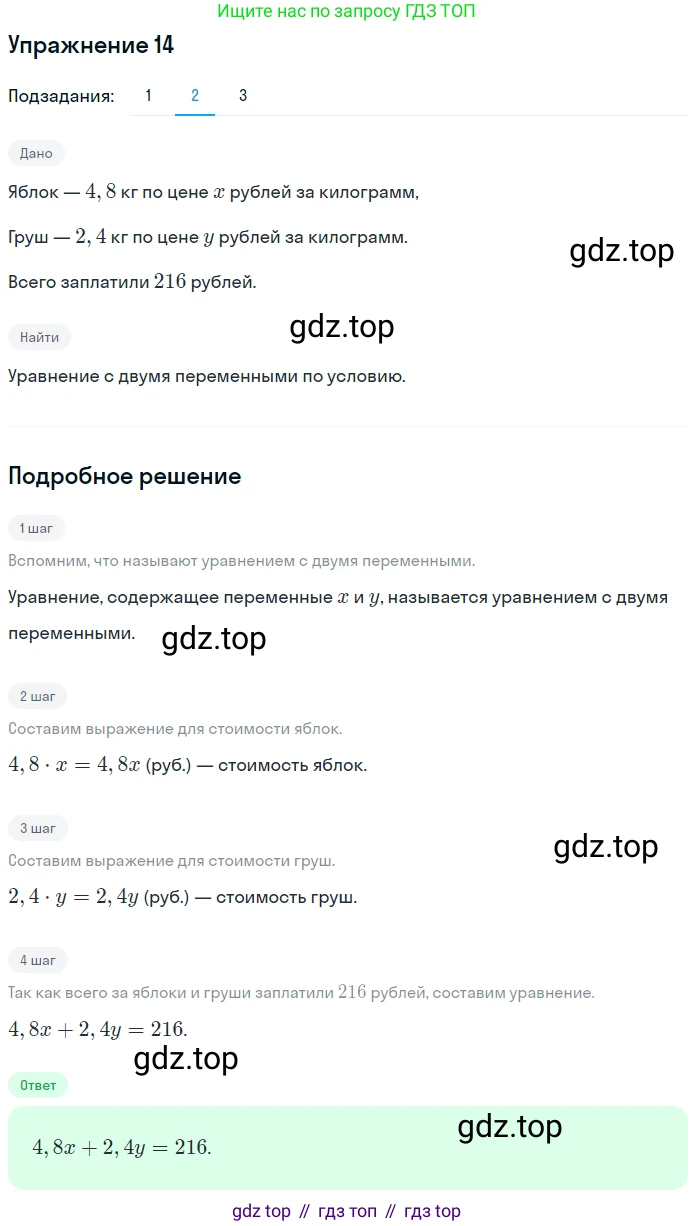 ГДЗ Алгебра, 7 класс рабочая тетрадь, авторы: Мерзляк Аркадий Григорьевич, Полонский Виталий Борисович, Якир Михаил Семёнович, издательство Просвещение, Москва, 2018, страница 40, номер 14, Решение 1 (продолжение 2)