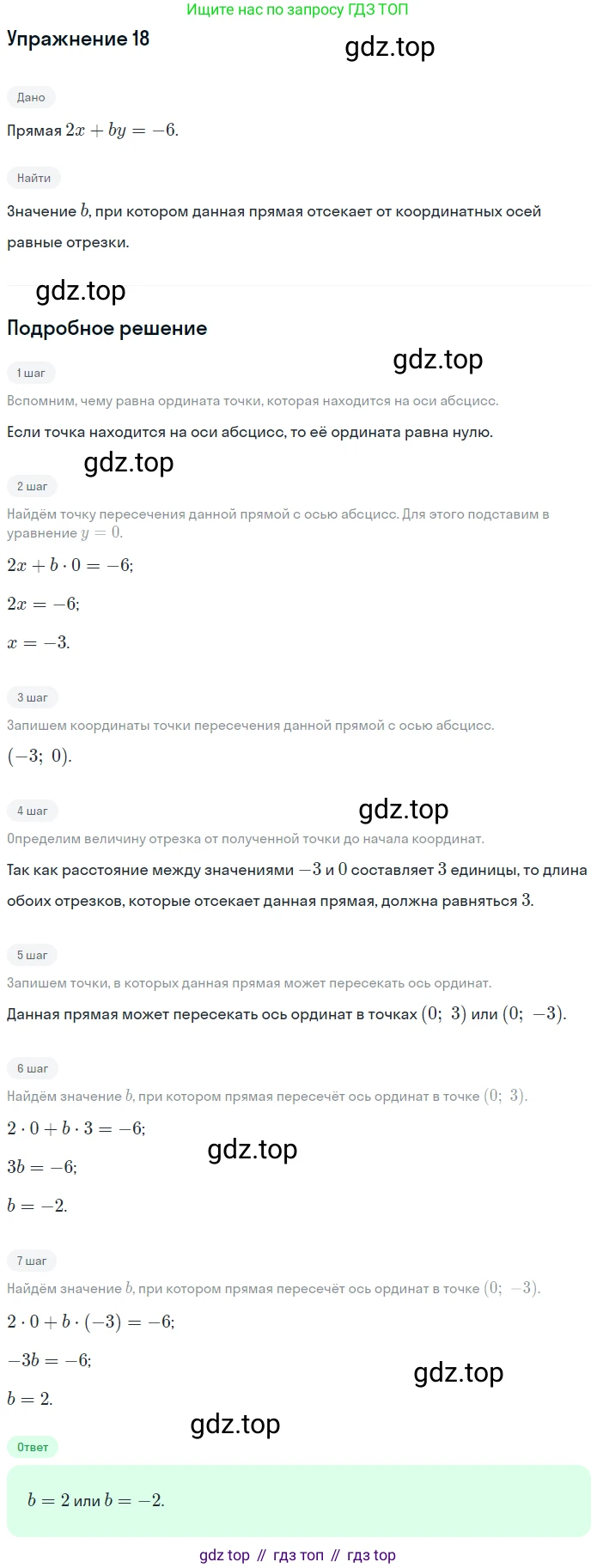 ГДЗ Алгебра, 7 класс рабочая тетрадь, авторы: Мерзляк Аркадий Григорьевич, Полонский Виталий Борисович, Якир Михаил Семёнович, издательство Просвещение, Москва, 2018, страница 42, номер 18, Решение 1