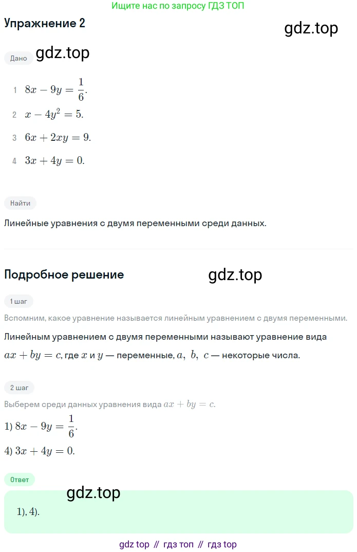 ГДЗ Алгебра, 7 класс рабочая тетрадь, авторы: Мерзляк Аркадий Григорьевич, Полонский Виталий Борисович, Якир Михаил Семёнович, издательство Просвещение, Москва, 2018, страница 36, номер 2, Решение 1
