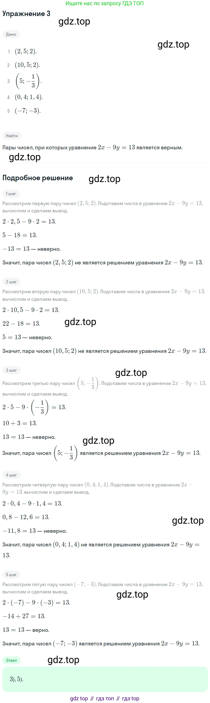 ГДЗ Алгебра, 7 класс рабочая тетрадь, авторы: Мерзляк Аркадий Григорьевич, Полонский Виталий Борисович, Якир Михаил Семёнович, издательство Просвещение, Москва, 2018, страница 36, номер 3, Решение 1