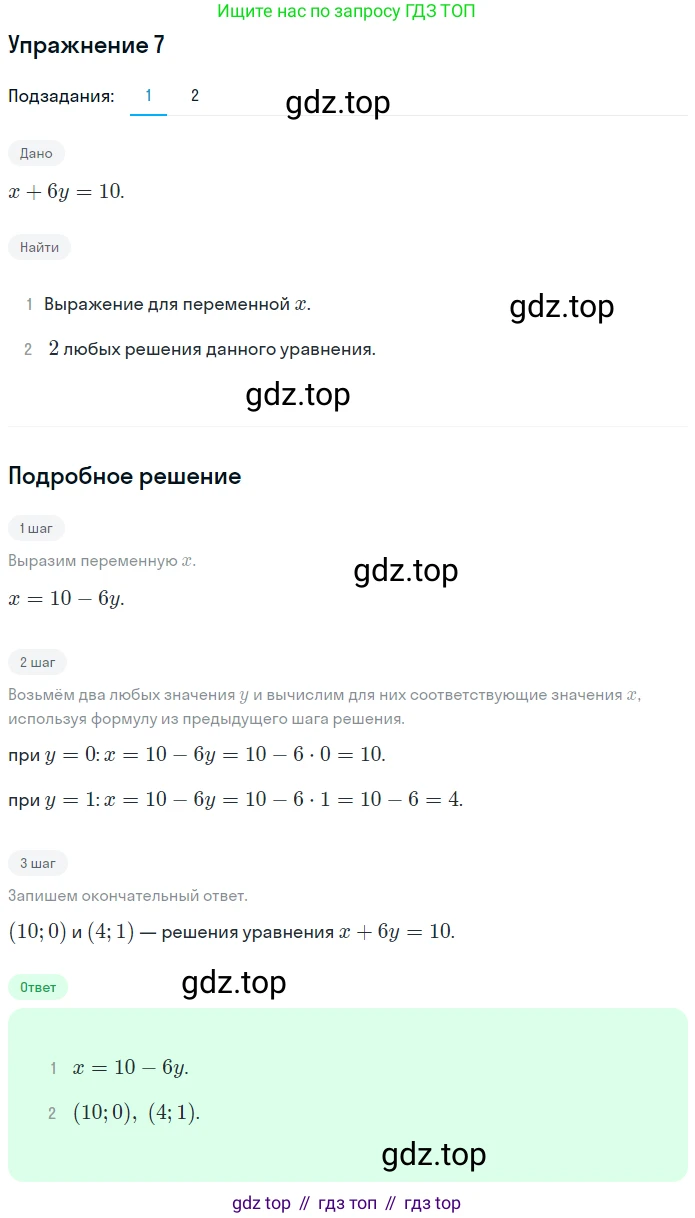 ГДЗ Алгебра, 7 класс рабочая тетрадь, авторы: Мерзляк Аркадий Григорьевич, Полонский Виталий Борисович, Якир Михаил Семёнович, издательство Просвещение, Москва, 2018, страница 37, номер 7, Решение 1