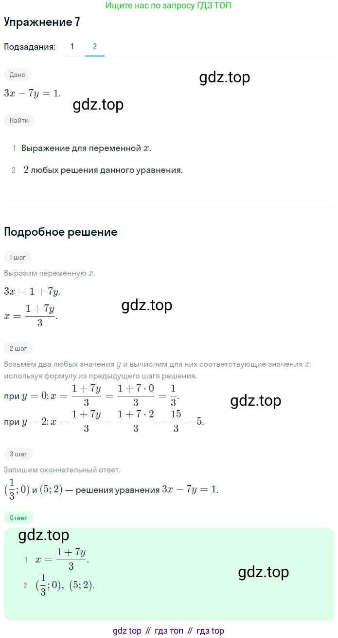 ГДЗ Алгебра, 7 класс рабочая тетрадь, авторы: Мерзляк Аркадий Григорьевич, Полонский Виталий Борисович, Якир Михаил Семёнович, издательство Просвещение, Москва, 2018, страница 37, номер 7, Решение 1 (продолжение 2)