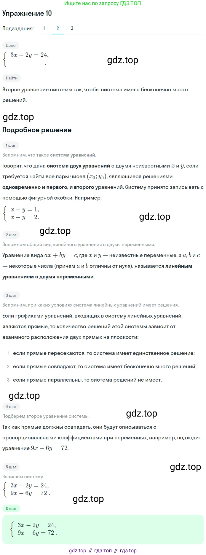 ГДЗ Алгебра, 7 класс рабочая тетрадь, авторы: Мерзляк Аркадий Григорьевич, Полонский Виталий Борисович, Якир Михаил Семёнович, издательство Просвещение, Москва, 2018, страница 51, номер 10, Решение 1 (продолжение 2)