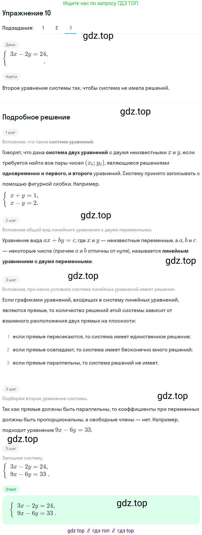 ГДЗ Алгебра, 7 класс рабочая тетрадь, авторы: Мерзляк Аркадий Григорьевич, Полонский Виталий Борисович, Якир Михаил Семёнович, издательство Просвещение, Москва, 2018, страница 51, номер 10, Решение 1 (продолжение 3)