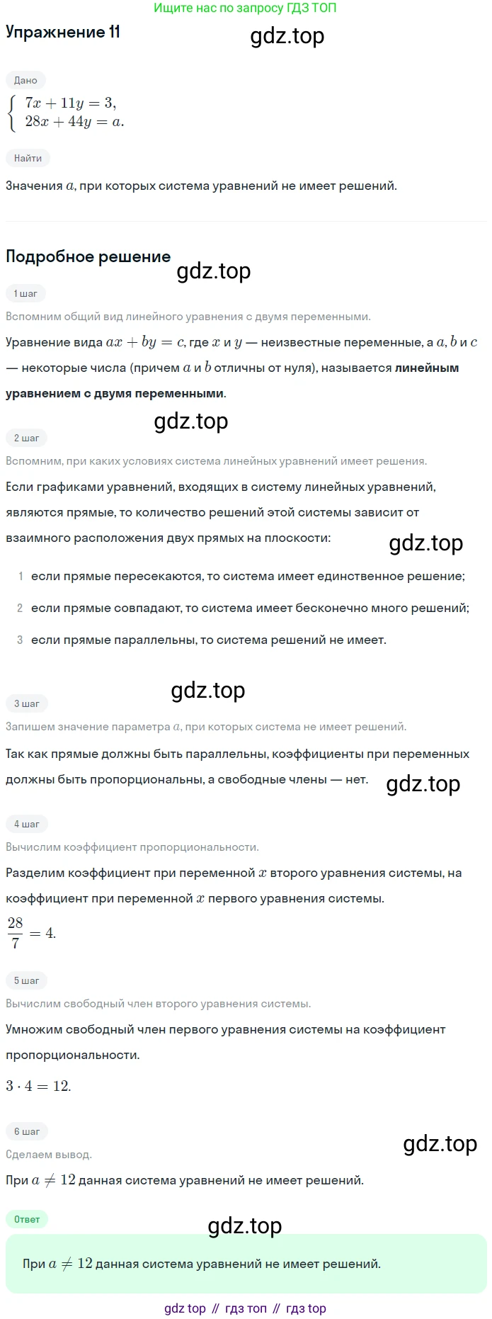 ГДЗ Алгебра, 7 класс рабочая тетрадь, авторы: Мерзляк Аркадий Григорьевич, Полонский Виталий Борисович, Якир Михаил Семёнович, издательство Просвещение, Москва, 2018, страница 51, номер 11, Решение 1