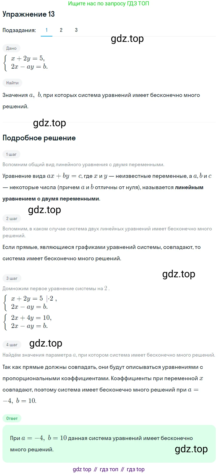 ГДЗ Алгебра, 7 класс рабочая тетрадь, авторы: Мерзляк Аркадий Григорьевич, Полонский Виталий Борисович, Якир Михаил Семёнович, издательство Просвещение, Москва, 2018, страница 51, номер 13, Решение 1