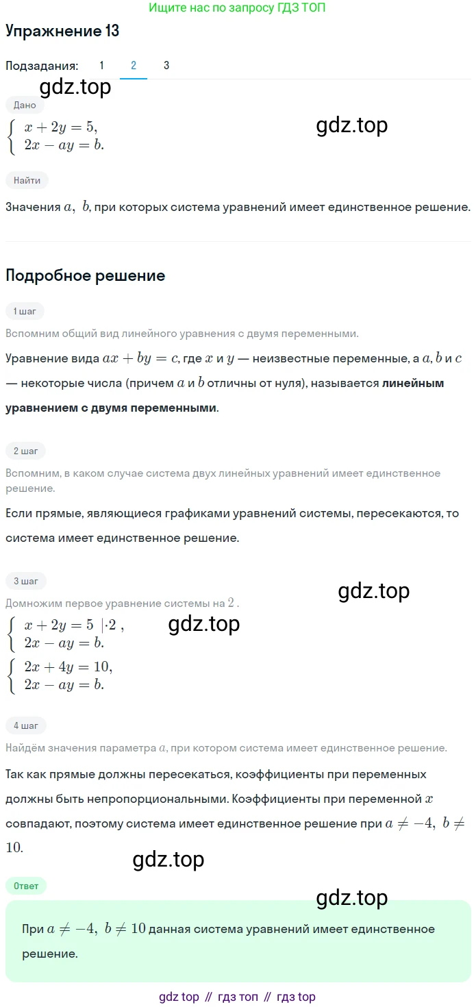ГДЗ Алгебра, 7 класс рабочая тетрадь, авторы: Мерзляк Аркадий Григорьевич, Полонский Виталий Борисович, Якир Михаил Семёнович, издательство Просвещение, Москва, 2018, страница 51, номер 13, Решение 1 (продолжение 2)
