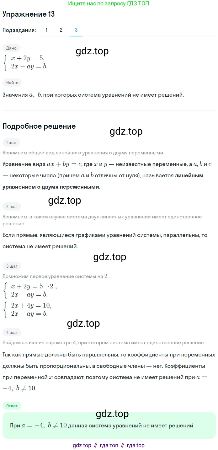 ГДЗ Алгебра, 7 класс рабочая тетрадь, авторы: Мерзляк Аркадий Григорьевич, Полонский Виталий Борисович, Якир Михаил Семёнович, издательство Просвещение, Москва, 2018, страница 51, номер 13, Решение 1 (продолжение 3)
