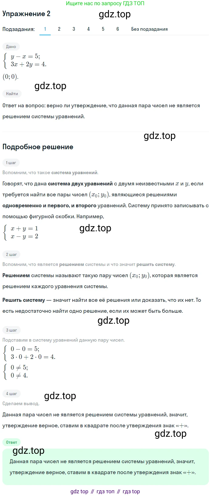 ГДЗ Алгебра, 7 класс рабочая тетрадь, авторы: Мерзляк Аркадий Григорьевич, Полонский Виталий Борисович, Якир Михаил Семёнович, издательство Просвещение, Москва, 2018, страница 45, номер 2, Решение 1 (продолжение 2)