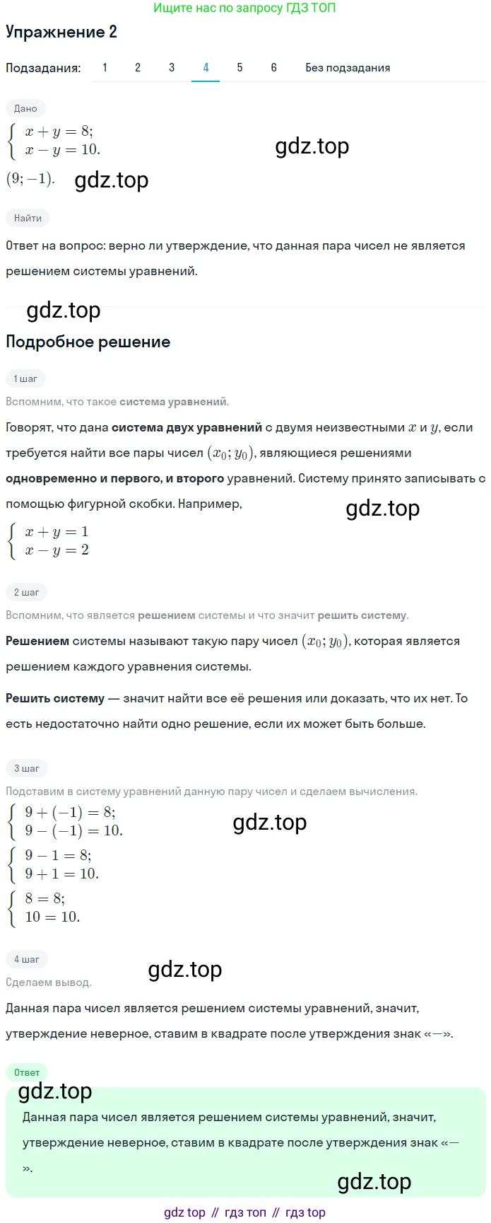 ГДЗ Алгебра, 7 класс рабочая тетрадь, авторы: Мерзляк Аркадий Григорьевич, Полонский Виталий Борисович, Якир Михаил Семёнович, издательство Просвещение, Москва, 2018, страница 45, номер 2, Решение 1 (продолжение 5)