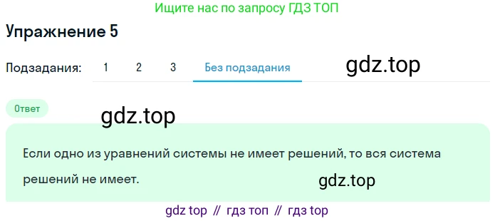 ГДЗ Алгебра, 7 класс рабочая тетрадь, авторы: Мерзляк Аркадий Григорьевич, Полонский Виталий Борисович, Якир Михаил Семёнович, издательство Просвещение, Москва, 2018, страница 48, номер 5, Решение 1