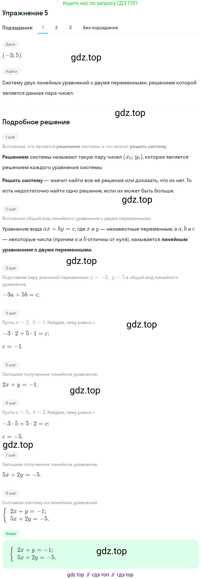 ГДЗ Алгебра, 7 класс рабочая тетрадь, авторы: Мерзляк Аркадий Григорьевич, Полонский Виталий Борисович, Якир Михаил Семёнович, издательство Просвещение, Москва, 2018, страница 48, номер 5, Решение 1 (продолжение 2)
