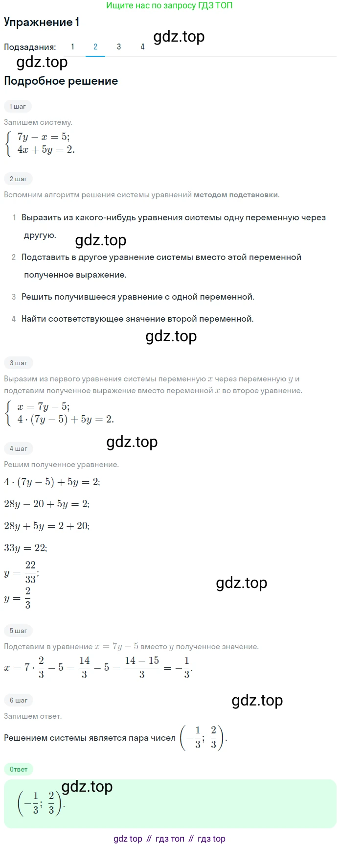 ГДЗ Алгебра, 7 класс рабочая тетрадь, авторы: Мерзляк Аркадий Григорьевич, Полонский Виталий Борисович, Якир Михаил Семёнович, издательство Просвещение, Москва, 2018, страница 52, номер 1, Решение 1 (продолжение 2)