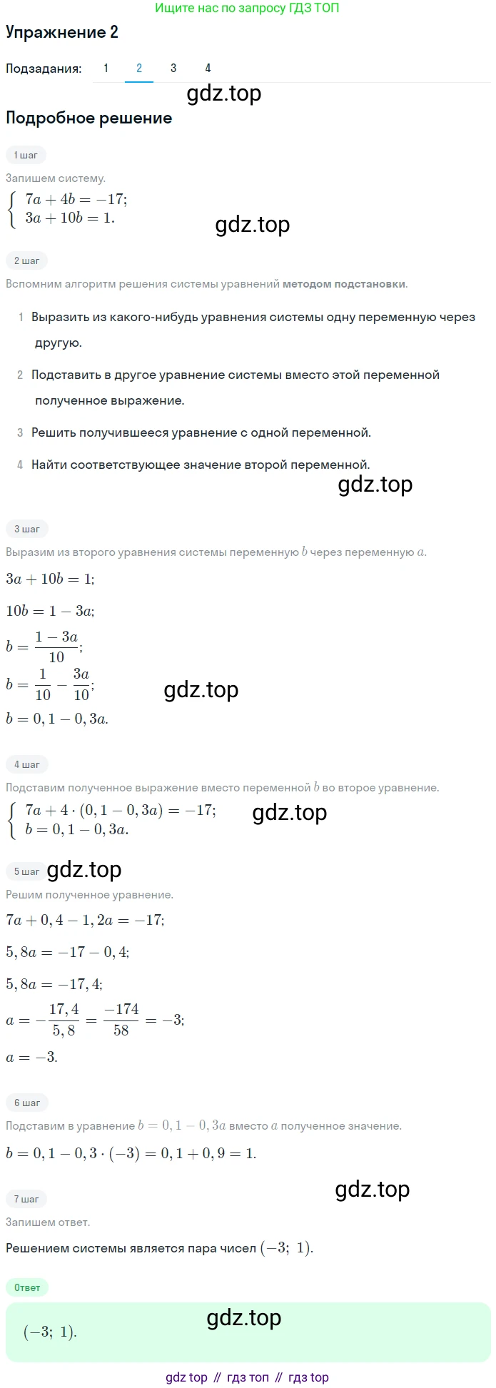 ГДЗ Алгебра, 7 класс рабочая тетрадь, авторы: Мерзляк Аркадий Григорьевич, Полонский Виталий Борисович, Якир Михаил Семёнович, издательство Просвещение, Москва, 2018, страница 54, номер 2, Решение 1 (продолжение 2)