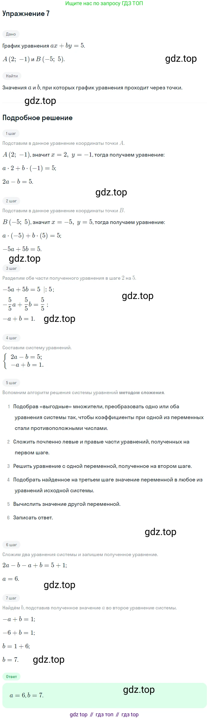 ГДЗ Алгебра, 7 класс рабочая тетрадь, авторы: Мерзляк Аркадий Григорьевич, Полонский Виталий Борисович, Якир Михаил Семёнович, издательство Просвещение, Москва, 2018, страница 63, номер 7, Решение 1