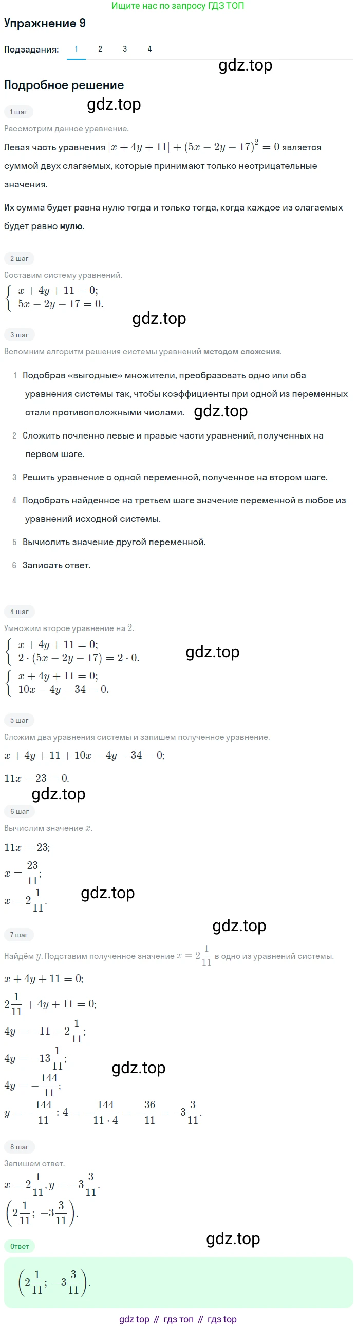 ГДЗ Алгебра, 7 класс рабочая тетрадь, авторы: Мерзляк Аркадий Григорьевич, Полонский Виталий Борисович, Якир Михаил Семёнович, издательство Просвещение, Москва, 2018, страница 64, номер 9, Решение 1