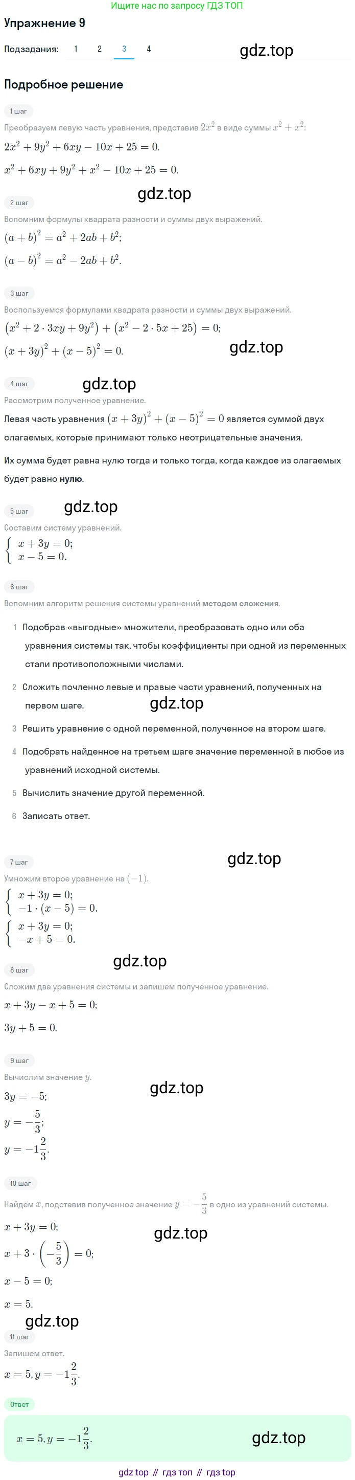 ГДЗ Алгебра, 7 класс рабочая тетрадь, авторы: Мерзляк Аркадий Григорьевич, Полонский Виталий Борисович, Якир Михаил Семёнович, издательство Просвещение, Москва, 2018, страница 64, номер 9, Решение 1 (продолжение 3)