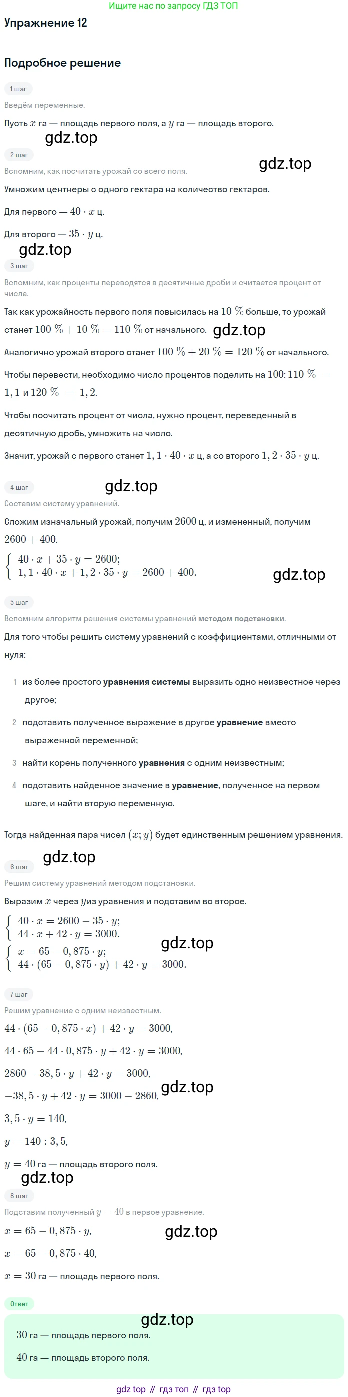 ГДЗ Алгебра, 7 класс рабочая тетрадь, авторы: Мерзляк Аркадий Григорьевич, Полонский Виталий Борисович, Якир Михаил Семёнович, издательство Просвещение, Москва, 2018, страница 76, номер 12, Решение 1
