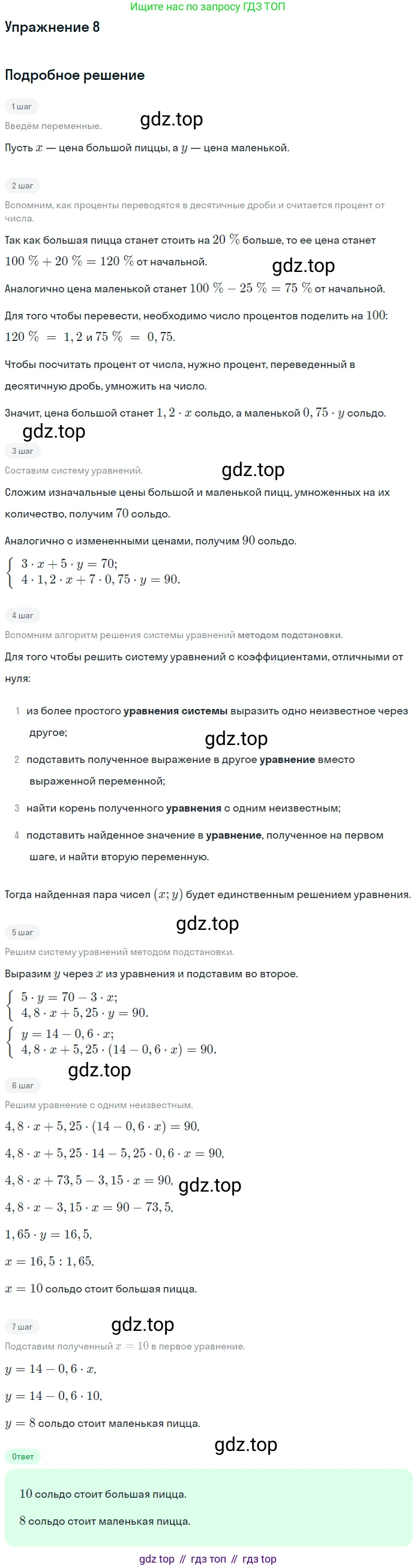 ГДЗ Алгебра, 7 класс рабочая тетрадь, авторы: Мерзляк Аркадий Григорьевич, Полонский Виталий Борисович, Якир Михаил Семёнович, издательство Просвещение, Москва, 2018, страница 73, номер 8, Решение 1