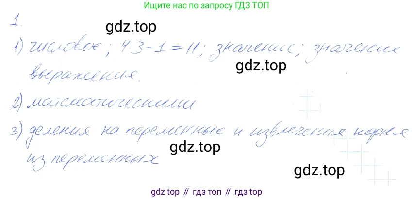 ГДЗ Алгебра, 7 класс рабочая тетрадь, авторы: Мерзляк Аркадий Григорьевич, Полонский Виталий Борисович, Якир Михаил Семёнович, издательство Просвещение, Москва, 2018, страница 3, номер 1, Решение 2
