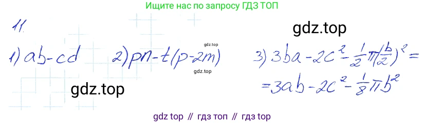 ГДЗ Алгебра, 7 класс рабочая тетрадь, авторы: Мерзляк Аркадий Григорьевич, Полонский Виталий Борисович, Якир Михаил Семёнович, издательство Просвещение, Москва, 2018, страница 7, номер 11, Решение 2