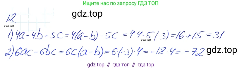 ГДЗ Алгебра, 7 класс рабочая тетрадь, авторы: Мерзляк Аркадий Григорьевич, Полонский Виталий Борисович, Якир Михаил Семёнович, издательство Просвещение, Москва, 2018, страница 7, номер 12, Решение 2