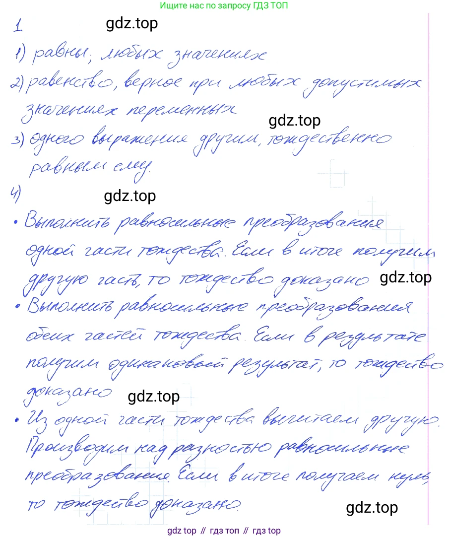 ГДЗ Алгебра, 7 класс рабочая тетрадь, авторы: Мерзляк Аркадий Григорьевич, Полонский Виталий Борисович, Якир Михаил Семёнович, издательство Просвещение, Москва, 2018, страница 28, номер 1, Решение 2