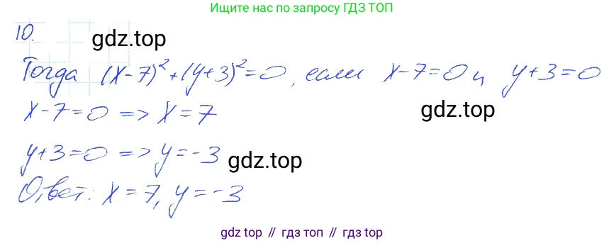 ГДЗ Алгебра, 7 класс рабочая тетрадь, авторы: Мерзляк Аркадий Григорьевич, Полонский Виталий Борисович, Якир Михаил Семёнович, издательство Просвещение, Москва, 2018, страница 32, номер 10, Решение 2