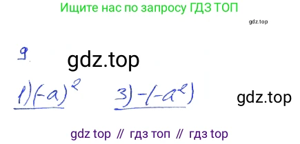 ГДЗ Алгебра, 7 класс рабочая тетрадь, авторы: Мерзляк Аркадий Григорьевич, Полонский Виталий Борисович, Якир Михаил Семёнович, издательство Просвещение, Москва, 2018, страница 35, номер 9, Решение 2