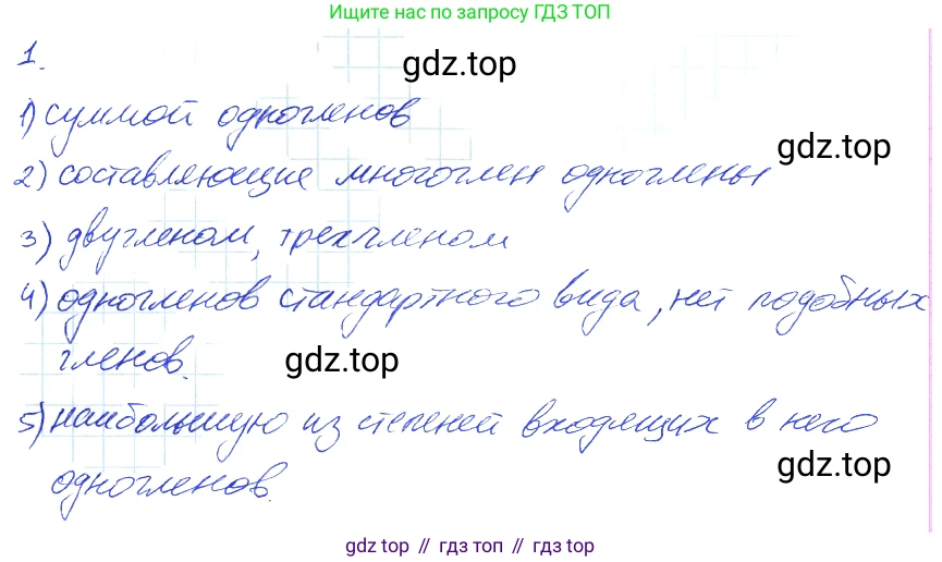 ГДЗ Алгебра, 7 класс рабочая тетрадь, авторы: Мерзляк Аркадий Григорьевич, Полонский Виталий Борисович, Якир Михаил Семёнович, издательство Просвещение, Москва, 2018, страница 40, номер 1, Решение 2