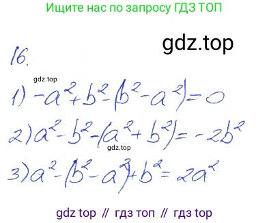 ГДЗ Алгебра, 7 класс рабочая тетрадь, авторы: Мерзляк Аркадий Григорьевич, Полонский Виталий Борисович, Якир Михаил Семёнович, издательство Просвещение, Москва, 2018, страница 48, номер 16, Решение 2