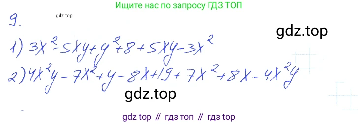 ГДЗ Алгебра, 7 класс рабочая тетрадь, авторы: Мерзляк Аркадий Григорьевич, Полонский Виталий Борисович, Якир Михаил Семёнович, издательство Просвещение, Москва, 2018, страница 46, номер 9, Решение 2