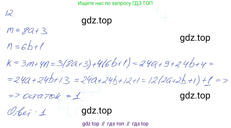 ГДЗ Алгебра, 7 класс рабочая тетрадь, авторы: Мерзляк Аркадий Григорьевич, Полонский Виталий Борисович, Якир Михаил Семёнович, издательство Просвещение, Москва, 2018, страница 55, номер 12, Решение 2
