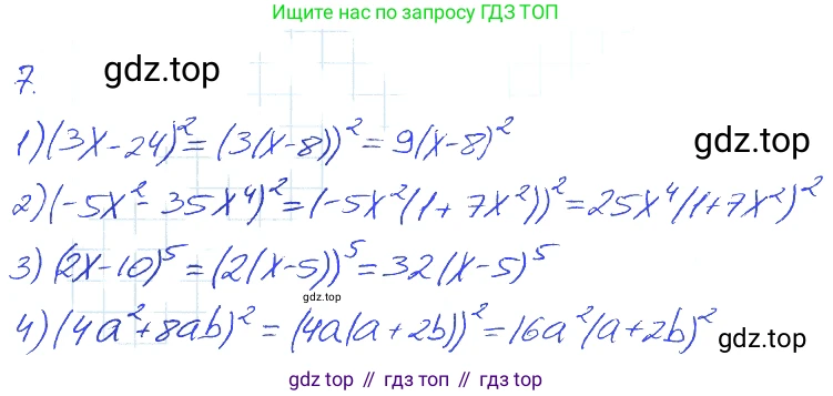 ГДЗ Алгебра, 7 класс рабочая тетрадь, авторы: Мерзляк Аркадий Григорьевич, Полонский Виталий Борисович, Якир Михаил Семёнович, издательство Просвещение, Москва, 2018, страница 66, номер 7, Решение 2