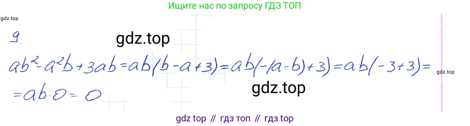 ГДЗ Алгебра, 7 класс рабочая тетрадь, авторы: Мерзляк Аркадий Григорьевич, Полонский Виталий Борисович, Якир Михаил Семёнович, издательство Просвещение, Москва, 2018, страница 67, номер 9, Решение 2