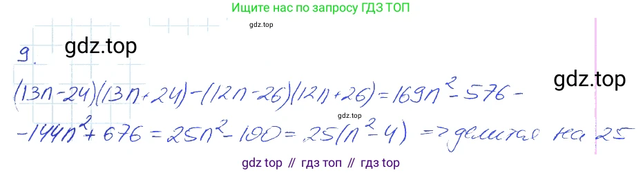 ГДЗ Алгебра, 7 класс рабочая тетрадь, авторы: Мерзляк Аркадий Григорьевич, Полонский Виталий Борисович, Якир Михаил Семёнович, издательство Просвещение, Москва, 2018, страница 73, номер 9, Решение 2