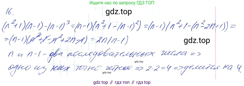 ГДЗ Алгебра, 7 класс рабочая тетрадь, авторы: Мерзляк Аркадий Григорьевич, Полонский Виталий Борисович, Якир Михаил Семёнович, издательство Просвещение, Москва, 2018, страница 89, номер 16, Решение 2