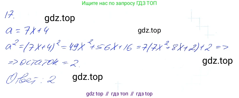 ГДЗ Алгебра, 7 класс рабочая тетрадь, авторы: Мерзляк Аркадий Григорьевич, Полонский Виталий Борисович, Якир Михаил Семёнович, издательство Просвещение, Москва, 2018, страница 90, номер 17, Решение 2