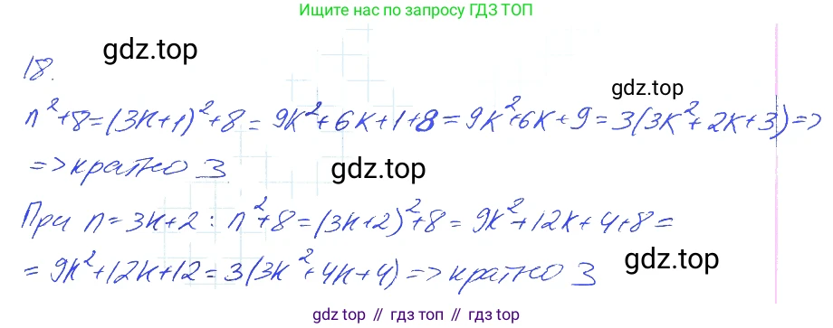 ГДЗ Алгебра, 7 класс рабочая тетрадь, авторы: Мерзляк Аркадий Григорьевич, Полонский Виталий Борисович, Якир Михаил Семёнович, издательство Просвещение, Москва, 2018, страница 90, номер 18, Решение 2