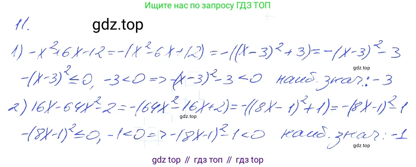 ГДЗ Алгебра, 7 класс рабочая тетрадь, авторы: Мерзляк Аркадий Григорьевич, Полонский Виталий Борисович, Якир Михаил Семёнович, издательство Просвещение, Москва, 2018, страница 96, номер 11, Решение 2