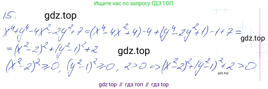 ГДЗ Алгебра, 7 класс рабочая тетрадь, авторы: Мерзляк Аркадий Григорьевич, Полонский Виталий Борисович, Якир Михаил Семёнович, издательство Просвещение, Москва, 2018, страница 99, номер 15, Решение 2