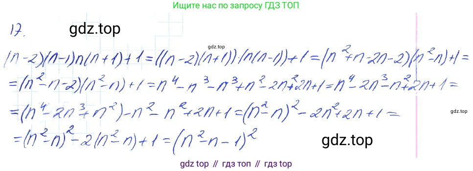 ГДЗ Алгебра, 7 класс рабочая тетрадь, авторы: Мерзляк Аркадий Григорьевич, Полонский Виталий Борисович, Якир Михаил Семёнович, издательство Просвещение, Москва, 2018, страница 99, номер 17, Решение 2