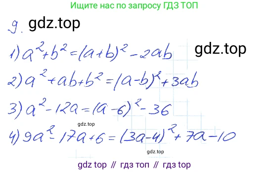 ГДЗ Алгебра, 7 класс рабочая тетрадь, авторы: Мерзляк Аркадий Григорьевич, Полонский Виталий Борисович, Якир Михаил Семёнович, издательство Просвещение, Москва, 2018, страница 95, номер 9, Решение 2