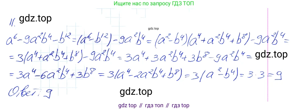 ГДЗ Алгебра, 7 класс рабочая тетрадь, авторы: Мерзляк Аркадий Григорьевич, Полонский Виталий Борисович, Якир Михаил Семёнович, издательство Просвещение, Москва, 2018, страница 103, номер 11, Решение 2