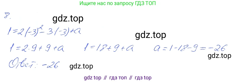 ГДЗ Алгебра, 7 класс рабочая тетрадь, авторы: Мерзляк Аркадий Григорьевич, Полонский Виталий Борисович, Якир Михаил Семёнович, издательство Просвещение, Москва, 2018, страница 17, номер 8, Решение 2
